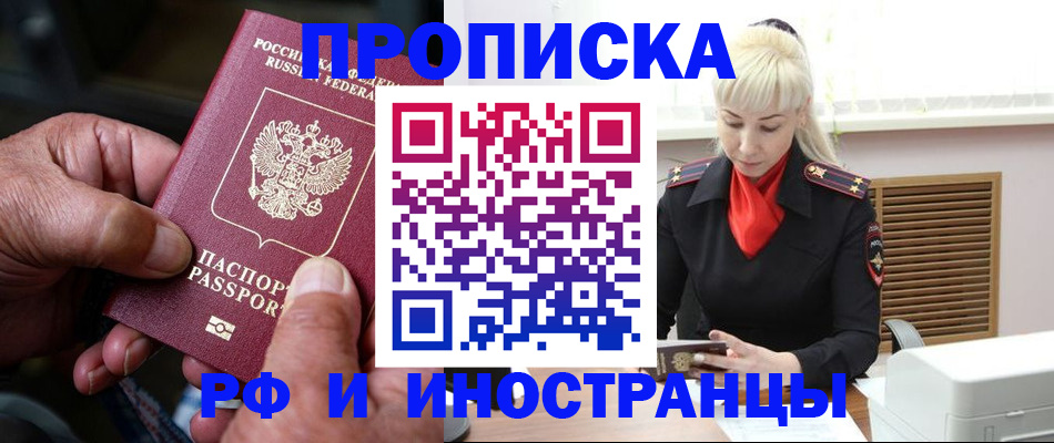 временная регистрация для всех в Апшеронске