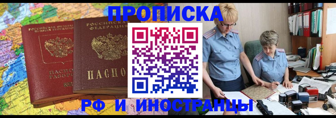 где прописаться в Апшеронске