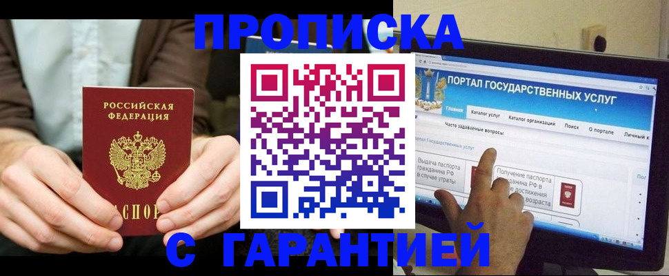временная регистрация купить в Апшеронске