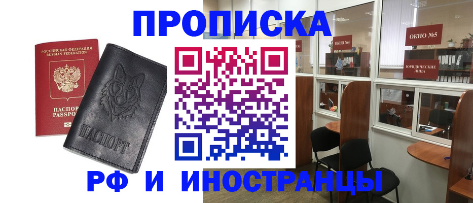 прописка ребенка в Апшеронске