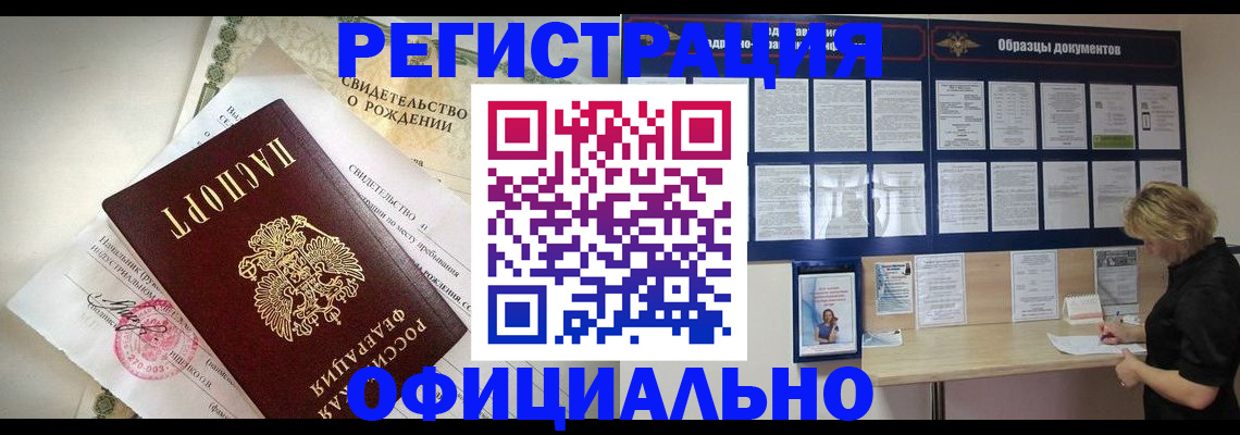 прописка гарантия в Апшеронске