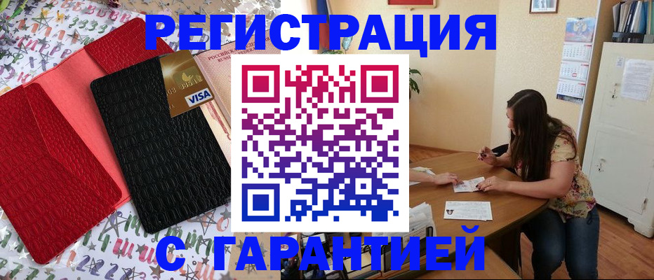 прописка гарантия в Апшеронске